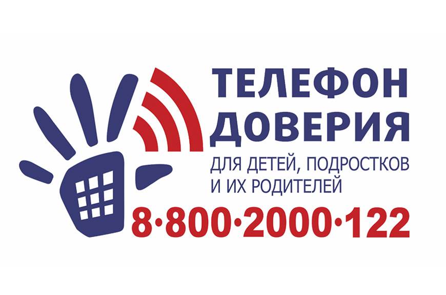 Телефон доверия Телефон доверия